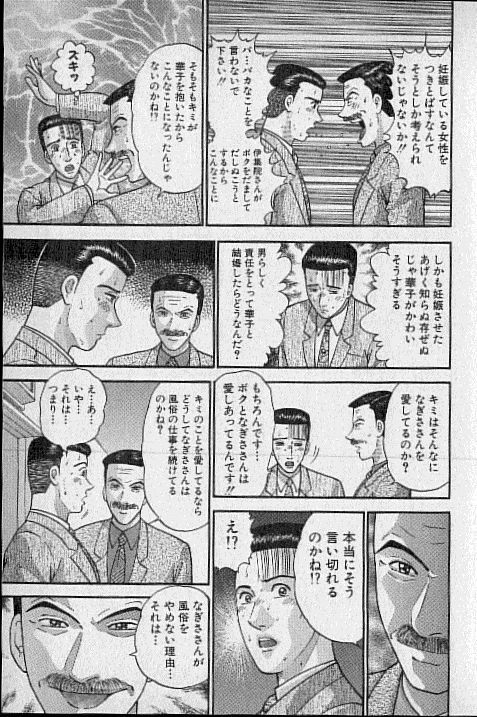[Murao Mio] Virgin Mama Vol.18 page 92 full
