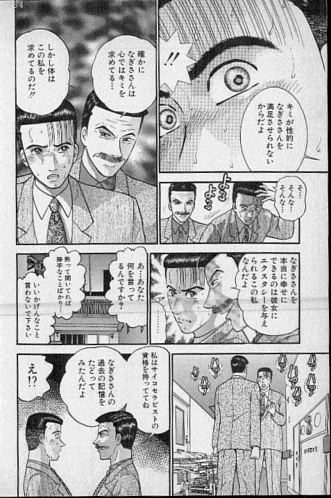 [Murao Mio] Virgin Mama Vol.18 page 93 full