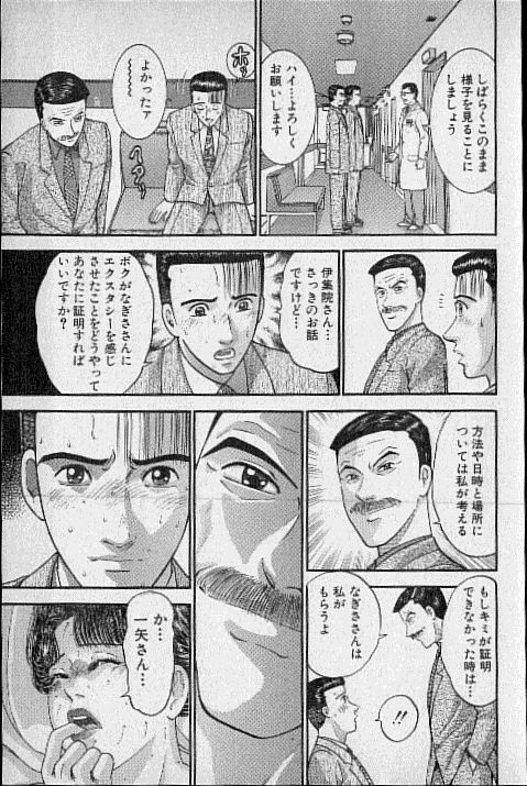 [Murao Mio] Virgin Mama Vol.18 page 98 full