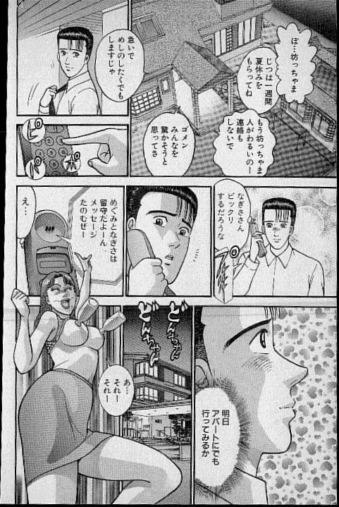 [Murao Mio] Virgin Mama Vol.12 page 189 full