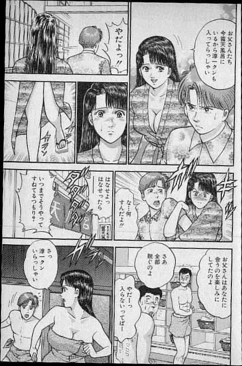 [Murao Mio] Virgin Mama Vol.12 page 192 full