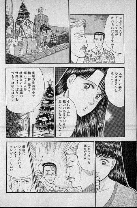 [Murao Mio] Virgin Mama Vol.4 page 68 full