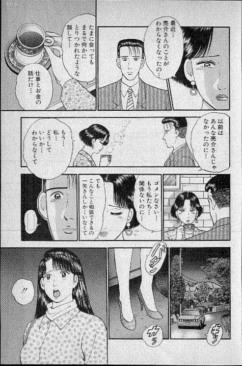 [Murao Mio] Virgin Mama Vol.4 page 98 full