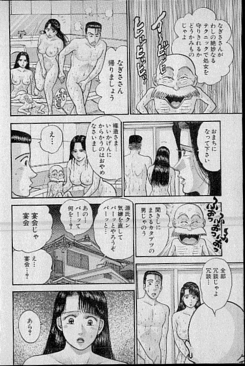 [Murao Mio] Virgin Mama Vol.8 page 101 full