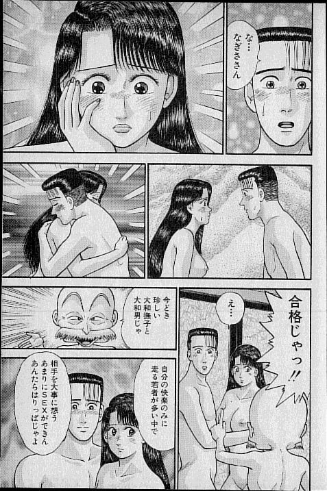 [Murao Mio] Virgin Mama Vol.8 page 138 full