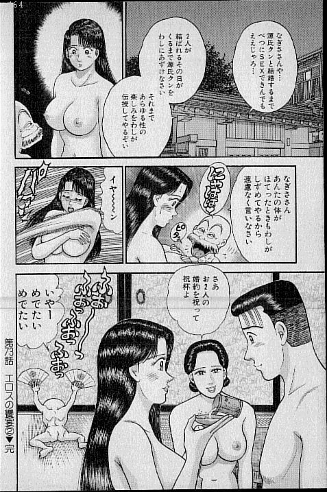 [Murao Mio] Virgin Mama Vol.8 page 139 full