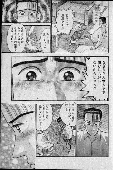 [Murao Mio] Virgin Mama Vol.8 page 148 full