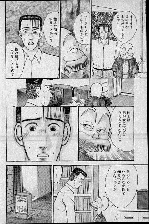 [Murao Mio] Virgin Mama Vol.8 page 149 full