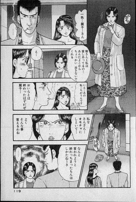 [Murao Mio] Virgin Mama Vol.5 page 111 full