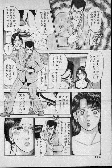 [Murao Mio] Virgin Mama Vol.5 page 116 full