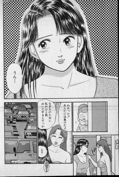[Murao Mio] Virgin Mama Vol.5 page 128 full