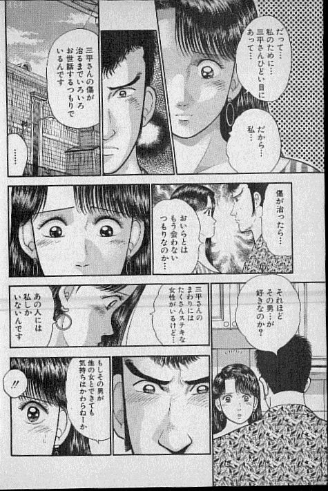 [Murao Mio] Virgin Mama Vol.5 page 156 full