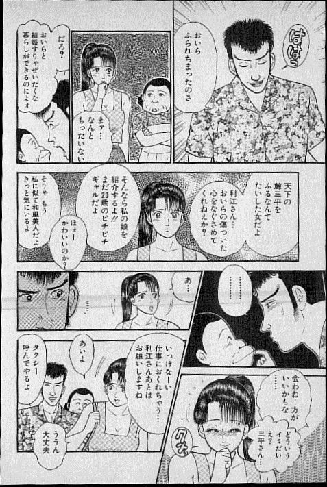 [Murao Mio] Virgin Mama Vol.5 page 166 full