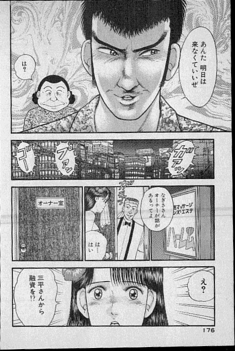 [Murao Mio] Virgin Mama Vol.5 page 168 full
