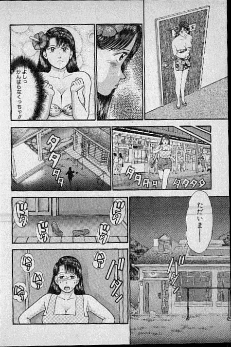 [Murao Mio] Virgin Mama Vol.5 page 170 full