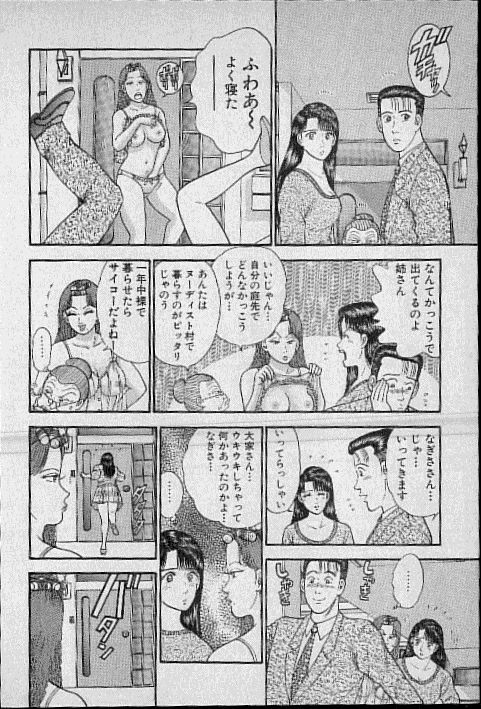 [Murao Mio] Virgin Mama Vol.5 page 45 full