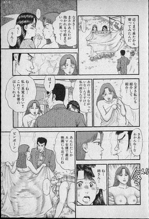 [Murao Mio] Virgin Mama Vol.5 page 47 full