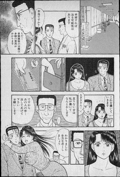 [Murao Mio] Virgin Mama Vol.5 page 66 full