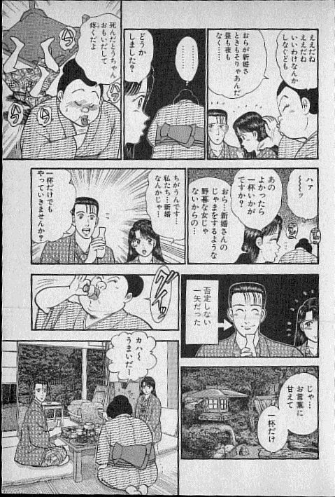 [Murao Mio] Virgin Mama Vol.5 page 69 full