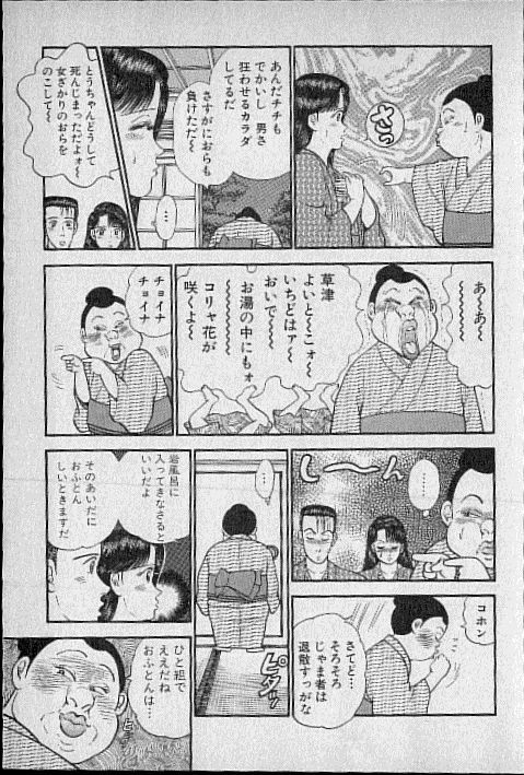 [Murao Mio] Virgin Mama Vol.5 page 71 full