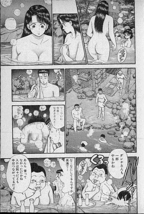 [Murao Mio] Virgin Mama Vol.5 page 73 full