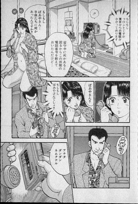 [Murao Mio] Virgin Mama Vol.5 page 79 full