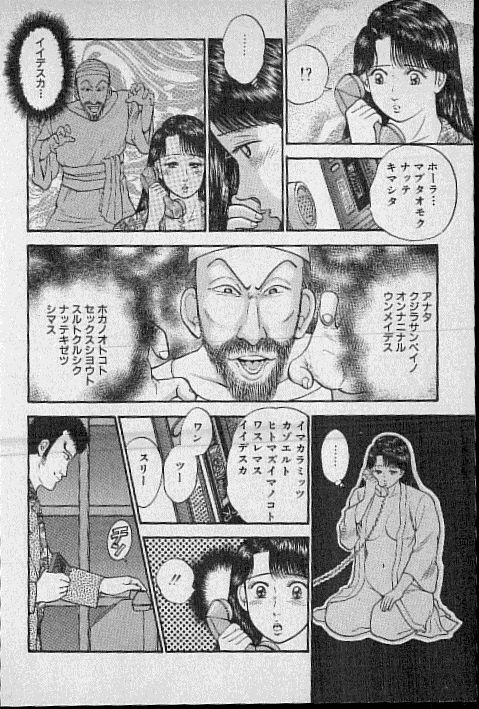 [Murao Mio] Virgin Mama Vol.5 page 80 full