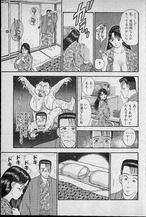 [Murao Mio] Virgin Mama Vol.5 page 81 full
