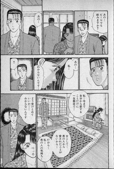 [Murao Mio] Virgin Mama Vol.5 page 83 full