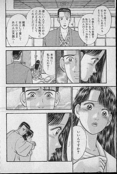[Murao Mio] Virgin Mama Vol.5 page 84 full