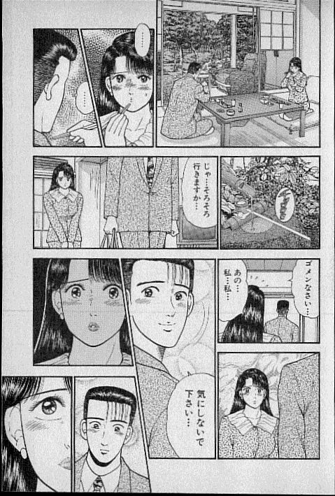 [Murao Mio] Virgin Mama Vol.5 page 95 full