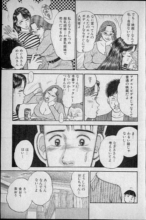 [Murao Mio] Virgin Mama Vol.3 page 126 full