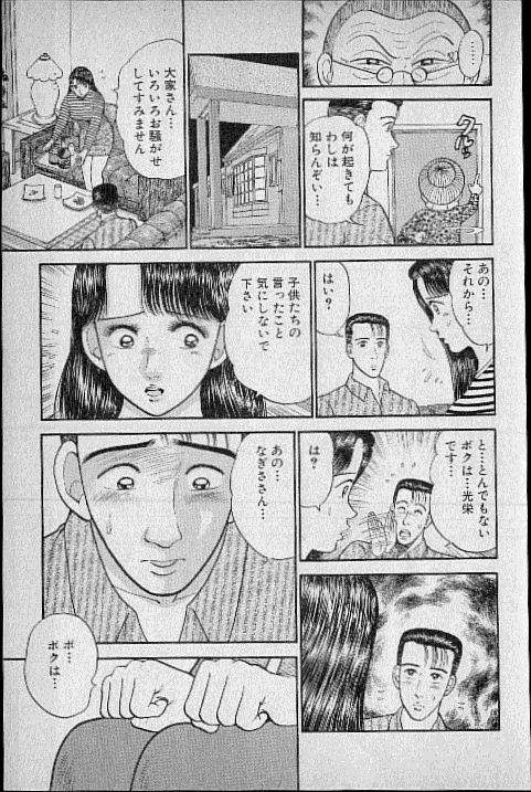[Murao Mio] Virgin Mama Vol.3 page 130 full