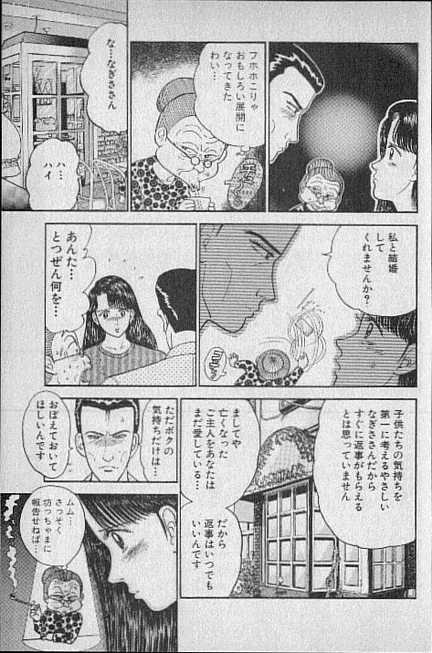 [Murao Mio] Virgin Mama Vol.2 page 105 full