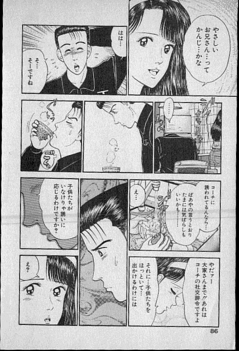 [Murao Mio] Virgin Mama Vol.2 page 69 full