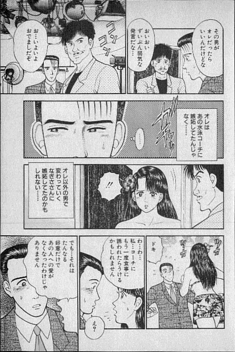 [Murao Mio] Virgin Mama Vol.2 page 74 full