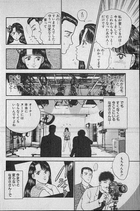 [Murao Mio] Virgin Mama Vol.2 page 75 full