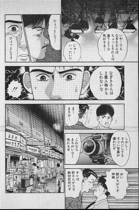 [Murao Mio] Virgin Mama Vol.2 page 87 full