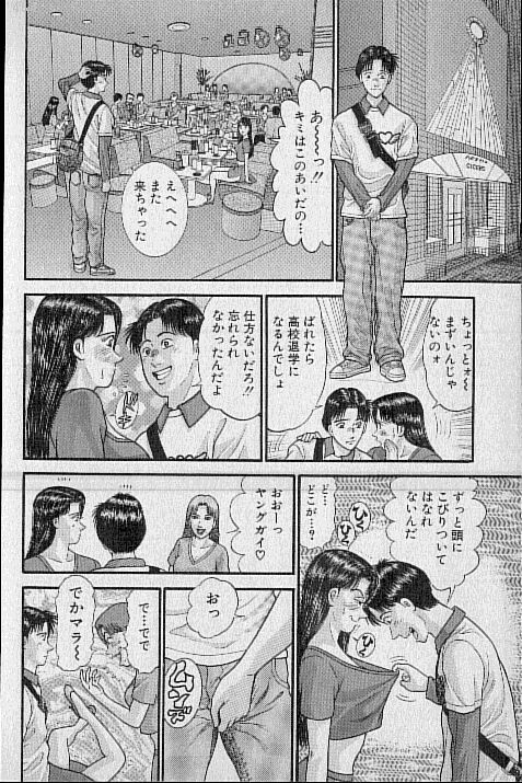 [Murao Mio] Virgin Mama Vol.16 page 125 full