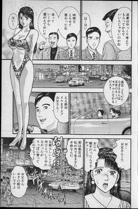 [Murao Mio] Virgin Mama Vol.16 page 138 full