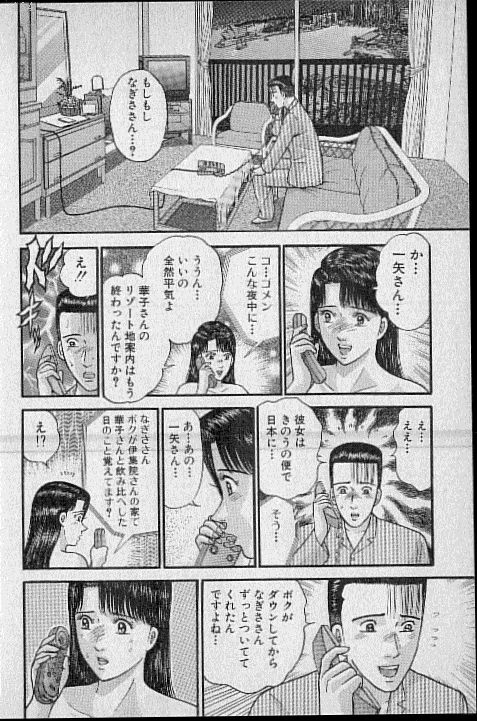 [Murao Mio] Virgin Mama Vol.16 page 141 full