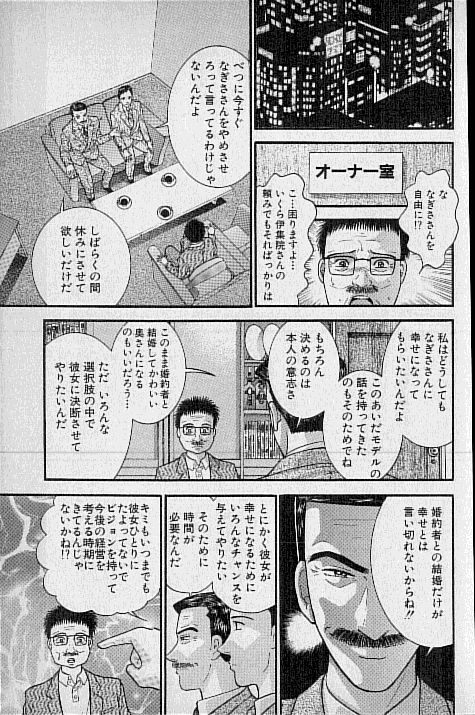 [Murao Mio] Virgin Mama Vol.16 page 148 full