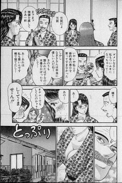 [Murao Mio] Virgin Mama Vol.16 page 78 full