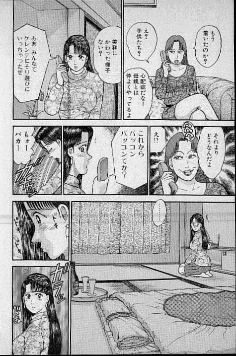 [Murao Mio] Virgin Mama Vol.9 page 122 full
