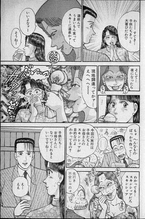 [Murao Mio] Virgin Mama Vol.9 page 95 full