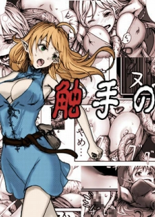 [Cauldron] Shokushu no Hora