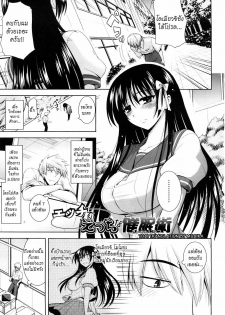[Yamada Shouji] Ecchi de Ecchi no Hypnosis ch.1-2 [thai]
