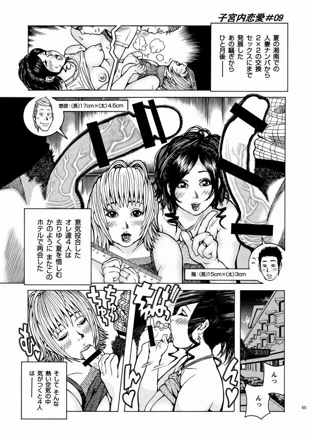 [Akari Kyousuke] Shikyuunai Renai #1~#13 page 67 full