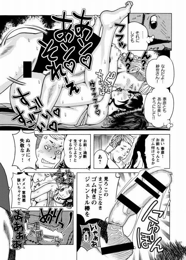 [Akari Kyousuke] Shikyuunai Renai #1~#13 page 69 full