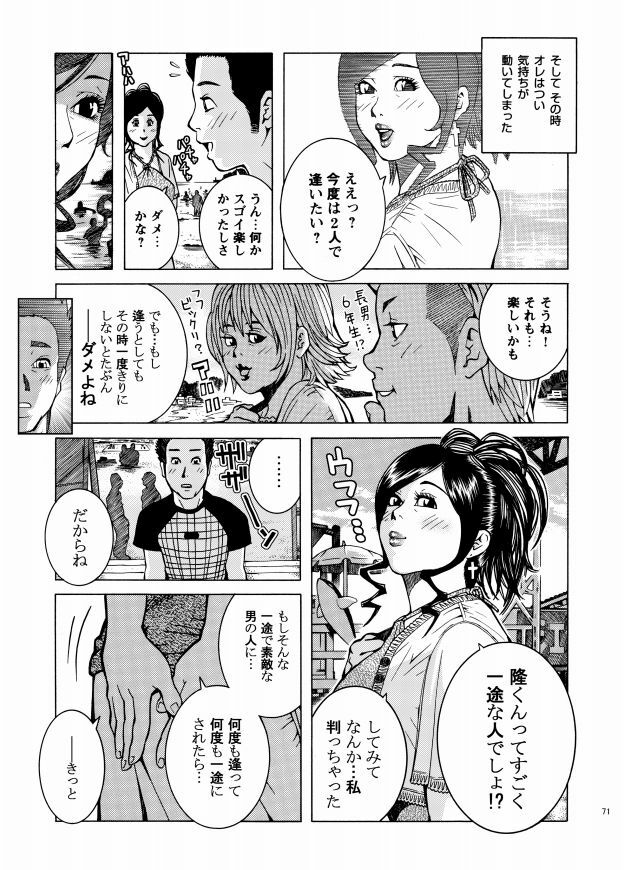[Akari Kyousuke] Shikyuunai Renai #1~#13 page 73 full
